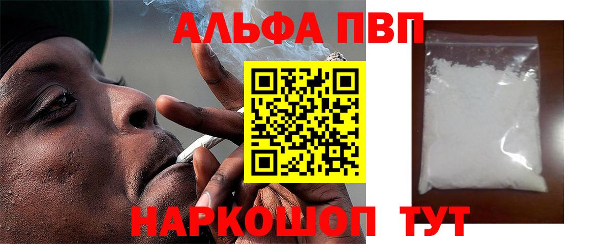 Alpha-PVP VHQ Арзамас