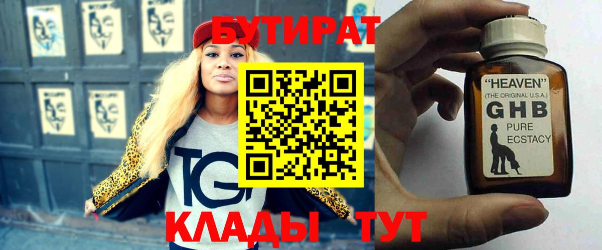 БУТИРАТ 99%  Вход с VPN  Арзамас 