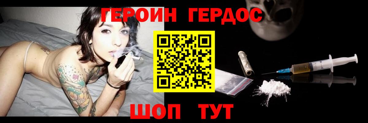 ГЕРОИН герыч Арзамас