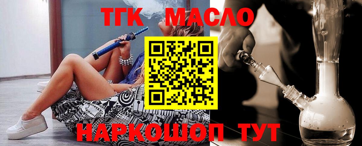 ТГК гашишное масло  Вход с VPN  Арзамас 